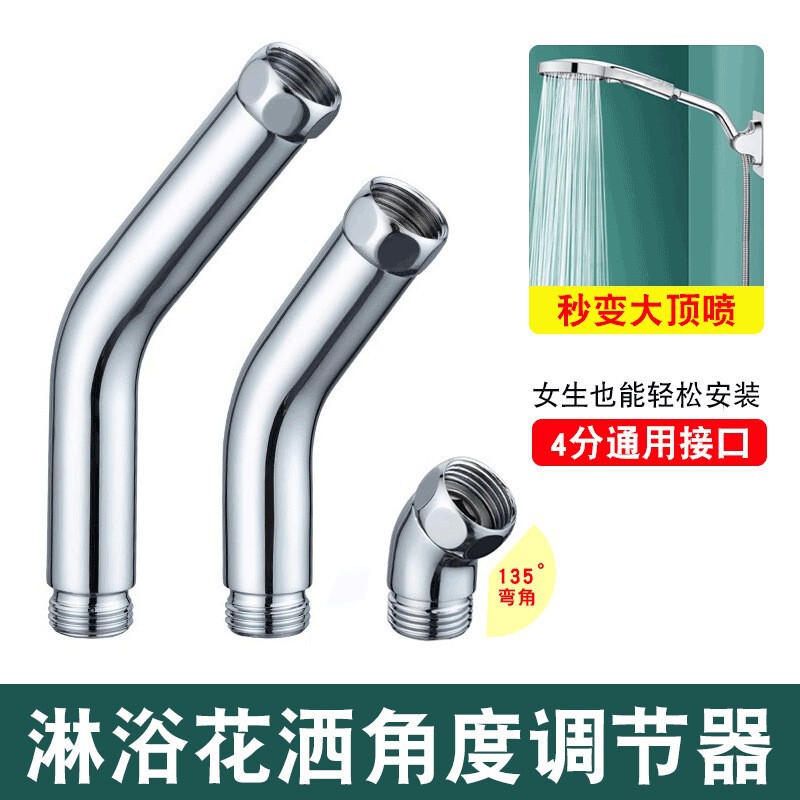 Bathtub Shower Top Spray Elbow 135 Degree Corner Union Handheld Nozzle 4-Point Adjustable Elbow Connector