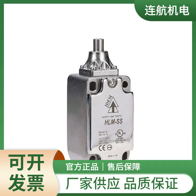 IDEM限位开关HLM-SS-AL系列 电磁开关【授权经销】
