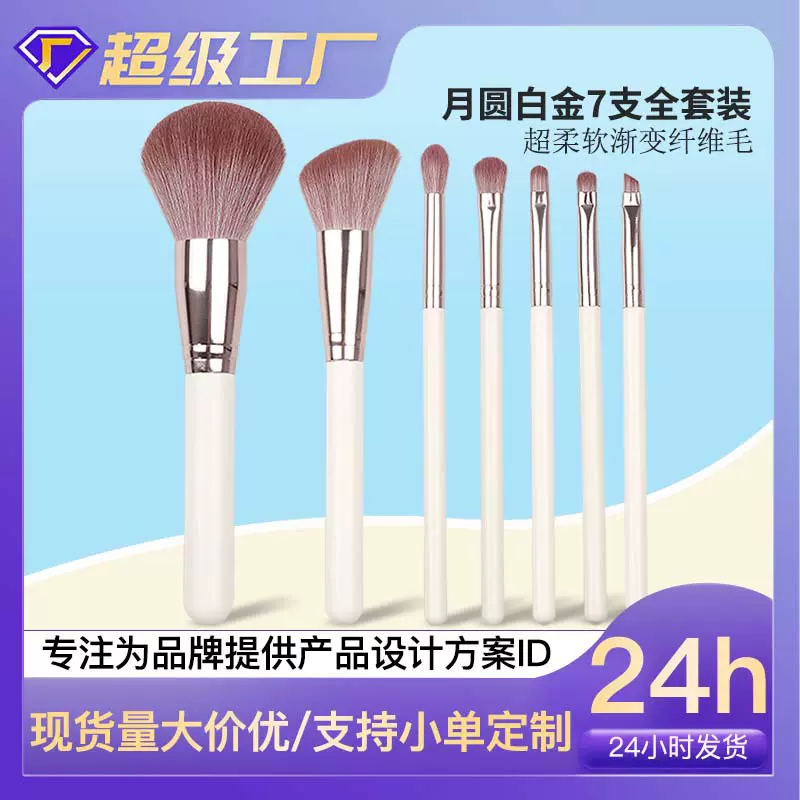 雅斯娜化妆刷套装7支美妆工具软毛散粉刷眼影刷初学者化妆刷套刷