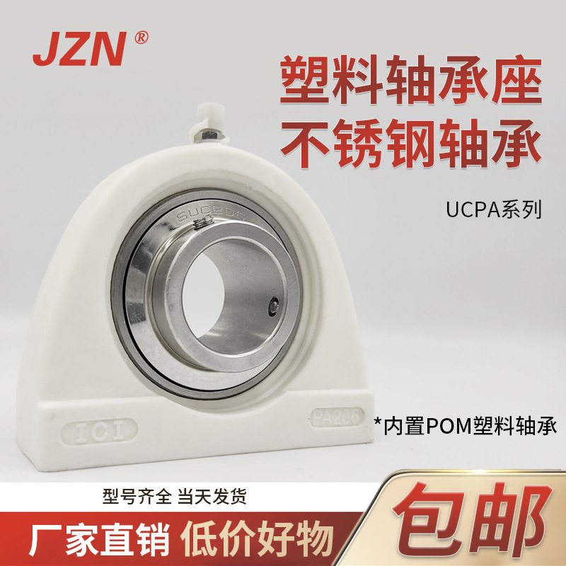 塑料尼龙菱形轴承座带不锈钢外球面轴承 UCFL204 205 206 207 208