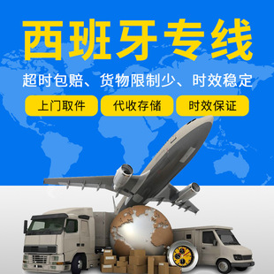 西班牙专线国际物流空运国际快递国际货代国际海运双清包税到门-阿里巴巴