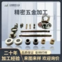 量大精密不锈钢五金钢件