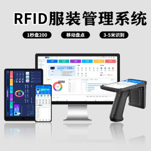 rfid仓库出入库服装店管理系统门店收银一体机盘点软件-阿里巴巴