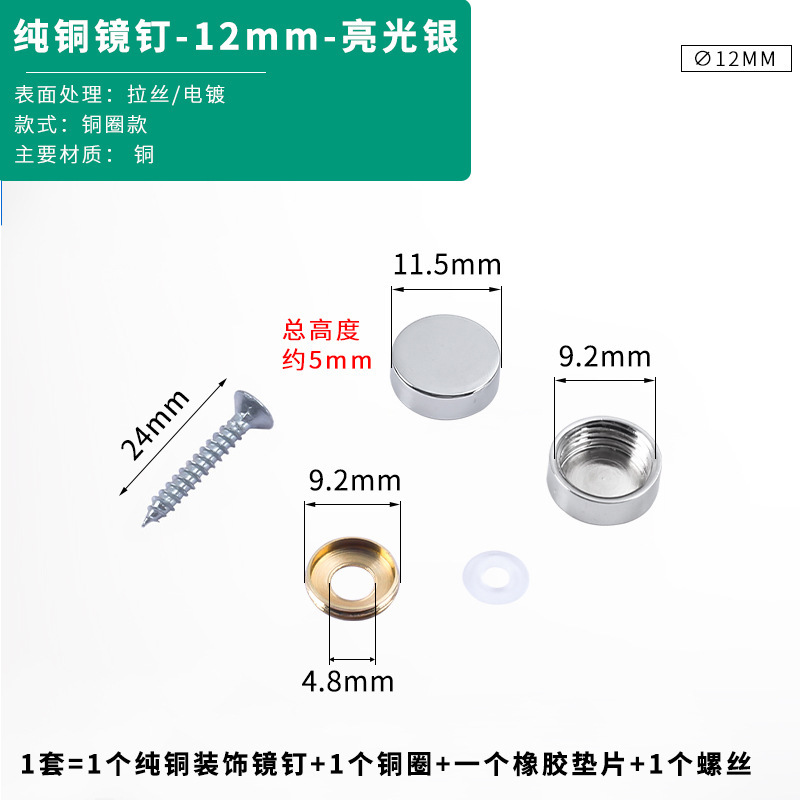 12mm-bright silver