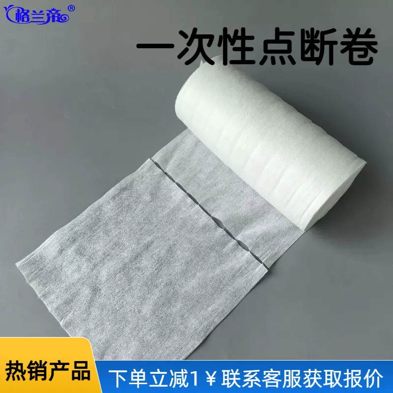 单层平纹点断卷 干湿两用巾一次性无纺布卷 水刺无纺布点断卷