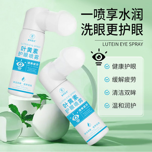 Su Xiu Chen's Lutein Eye Protection Spray Deep Cleansing, Moisturizing and Improving Dry Eye Support