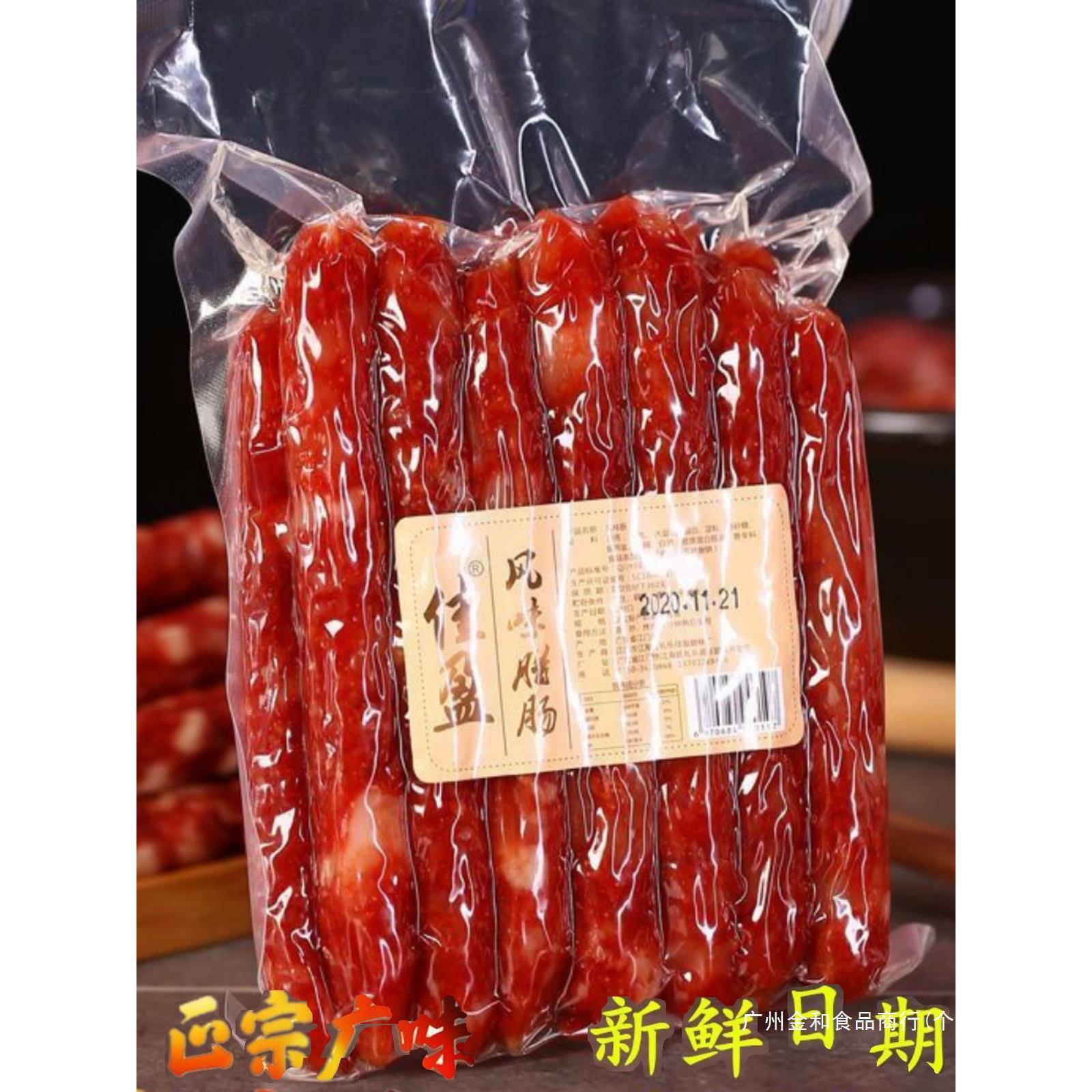 正宗广味腊肠500g广式广味香肠腊味腊肠腊肉广东特产真空包装