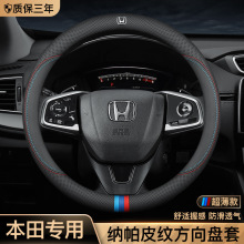 适用于本田方向盘套雅阁XRV思域缤智LIFE皓影CRV凌派飞度享域真皮