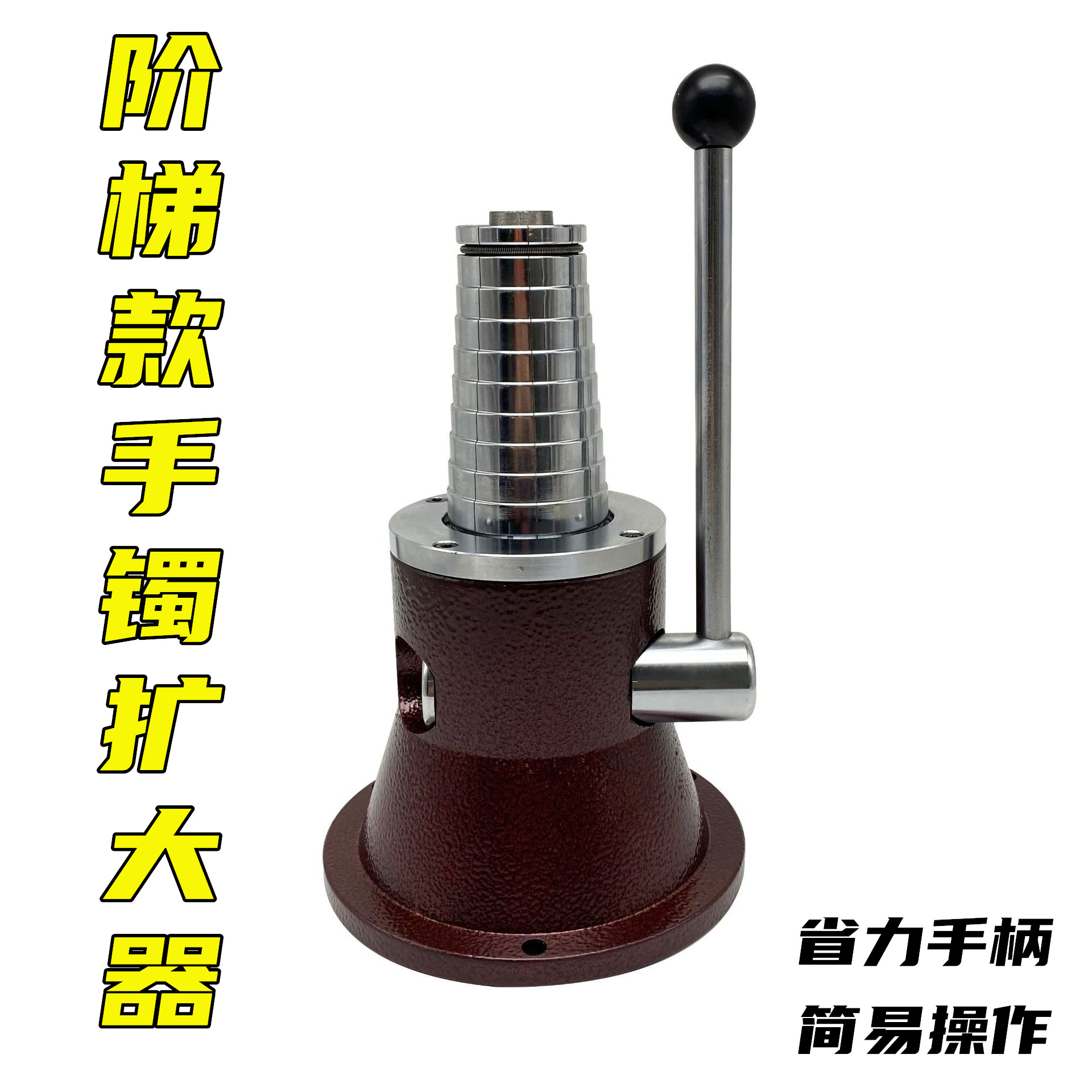 手镯扩大器金银家用手动整圆整形矫正变形修复扩圈修圆尺寸增大机