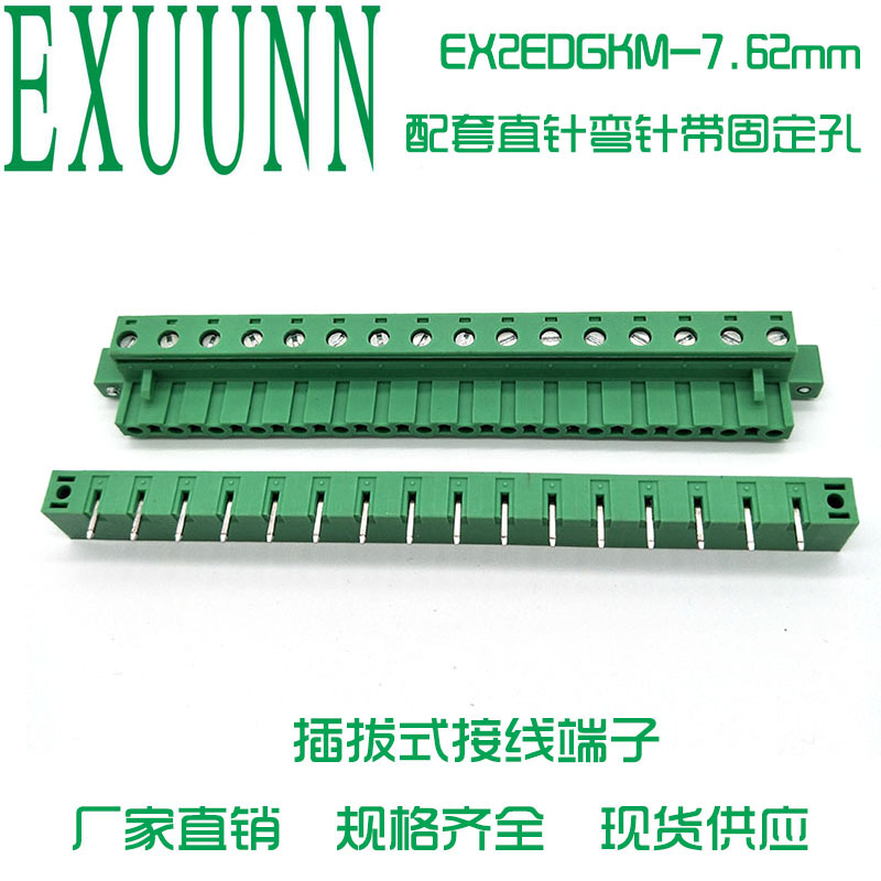 插拔式pcb接线端子2EDGKM-7.62mm脚距针座连接器接头智能家居专用