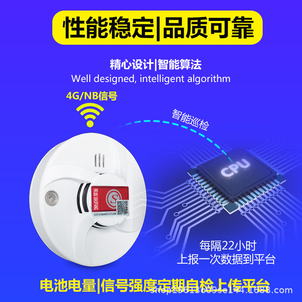 NB和4G烟感探测器