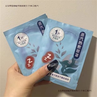Eye Protection Hot Compress Eye Patch for Students with Dryness and Shading, Men and Women Relieve Eye Fatigue, Fever, Steam Eye Mask, Free Shipping