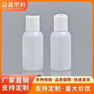 50ml圆肩千秋盖瓶翻盖挤压瓶试用装分装瓶取样瓶卸装水瓶洗护瓶