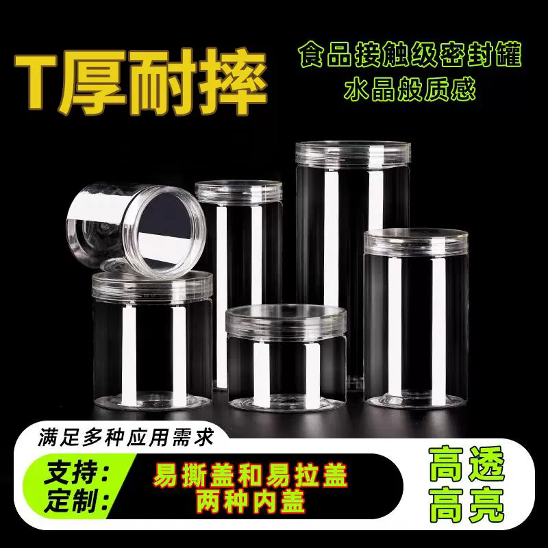 食品级塑料罐透明空瓶pet大口径加厚密封罐子烘培零食分装包装瓶
