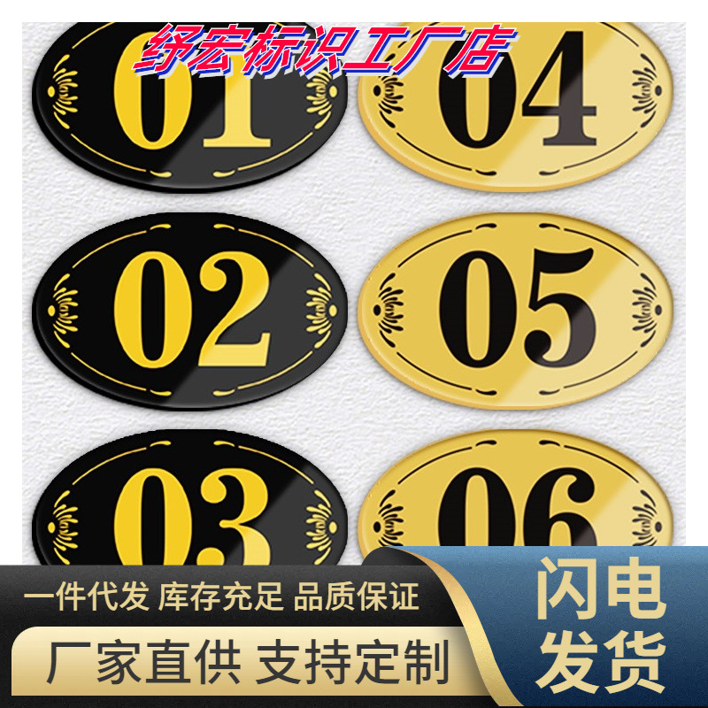 桌号牌数字贴号码牌新款亚克力门牌号家用自粘出租房间餐饮餐厅网