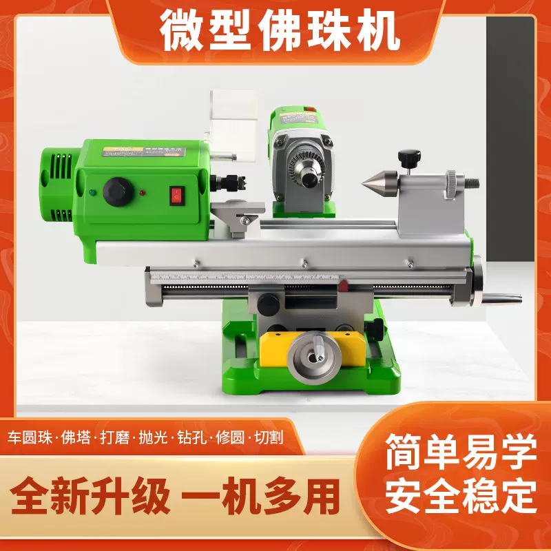 微型佛珠机木工迷你圆珠车珠子机器家用小型佛珠车床diy木珠工具