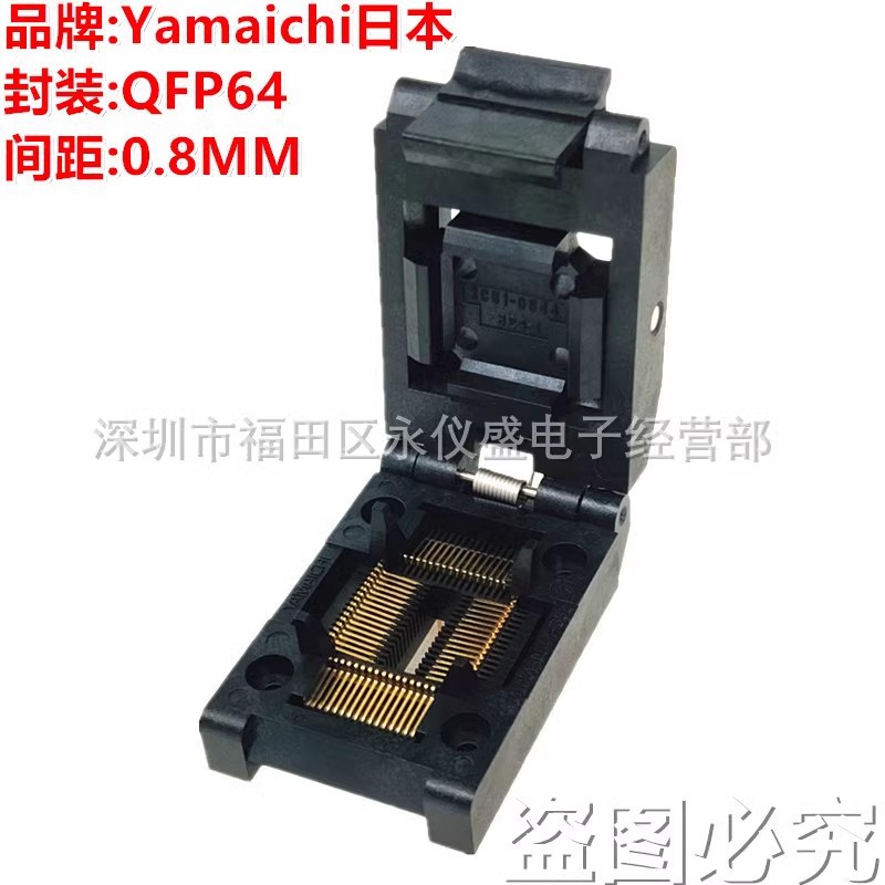 测试座QFP64/IC51-0644-824-1烧录座 转换座原装YAMAICHI芯片