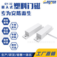 贴装式塑料门磁开关衣柜门磁控有线常闭门磁防盗报警传感器