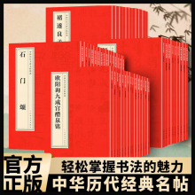 中国历代名碑名帖精选·赵孟頫闲居赋全50册学生书法爱好者临摹赏