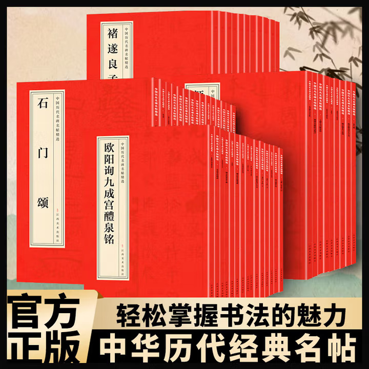 中国历代名碑名帖精选·赵孟頫闲居赋全50册学生书法爱好者临摹赏