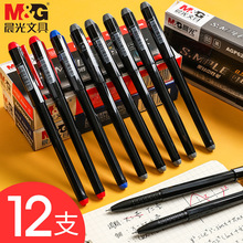 晨光文具全针管中性笔0.5mm学习办公用品学生考试签字笔AGP62401