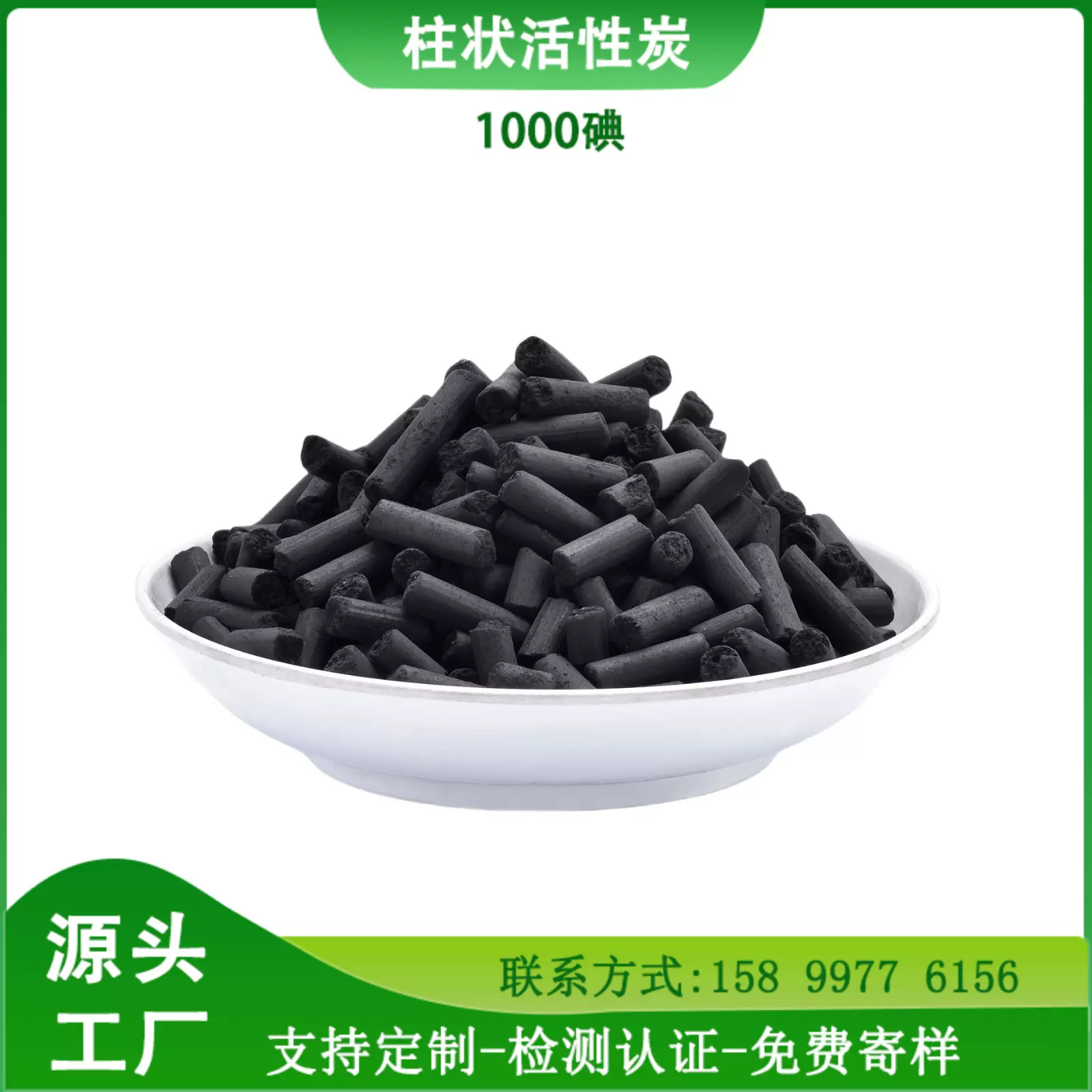 1000碘值煤质柱状活性炭废气体吸附CTC40-80吸附VOC生活水处理碳