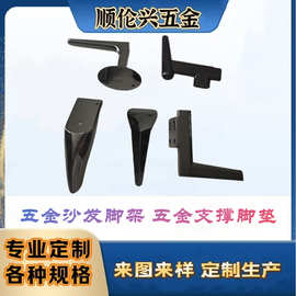 可定制五金家具脚垫支架 金属沙发茶几桌子床脚架支撑桌脚柜脚