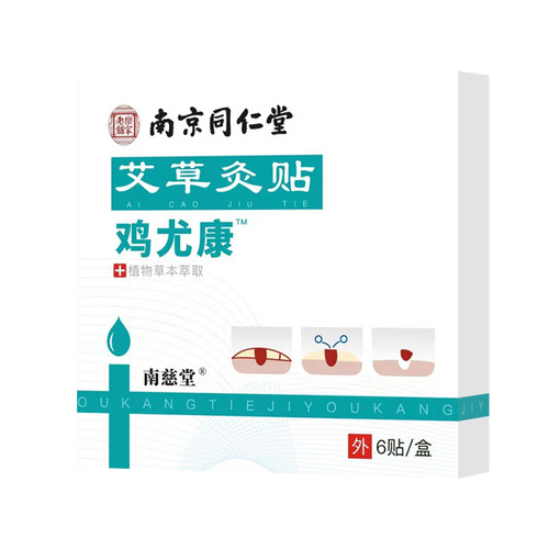 Nanjing Tongrentang Lejia Old Shop Corns Patch Corns Ointment Flesh Pricks Calluses Foot Care Corns Plaster