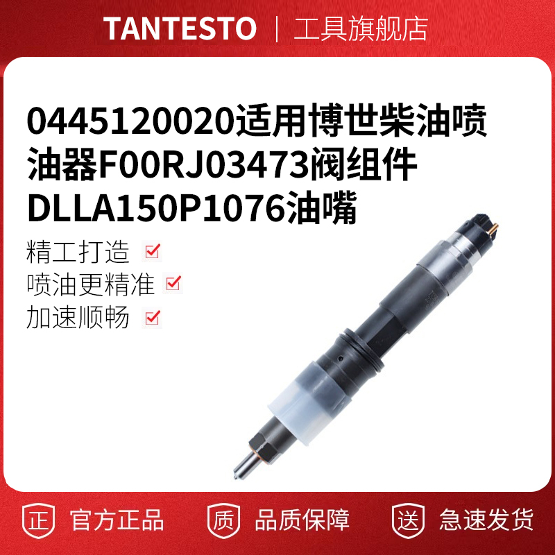 0445120020适用博世柴油喷油器F00RJ03473阀组件DLLA150P1076油嘴