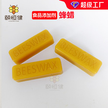 药丸糖衣蜂蜡蜂蜜瓶封口蜂蜡巧克力抛光蜂蜡糖果上光蜂蜡