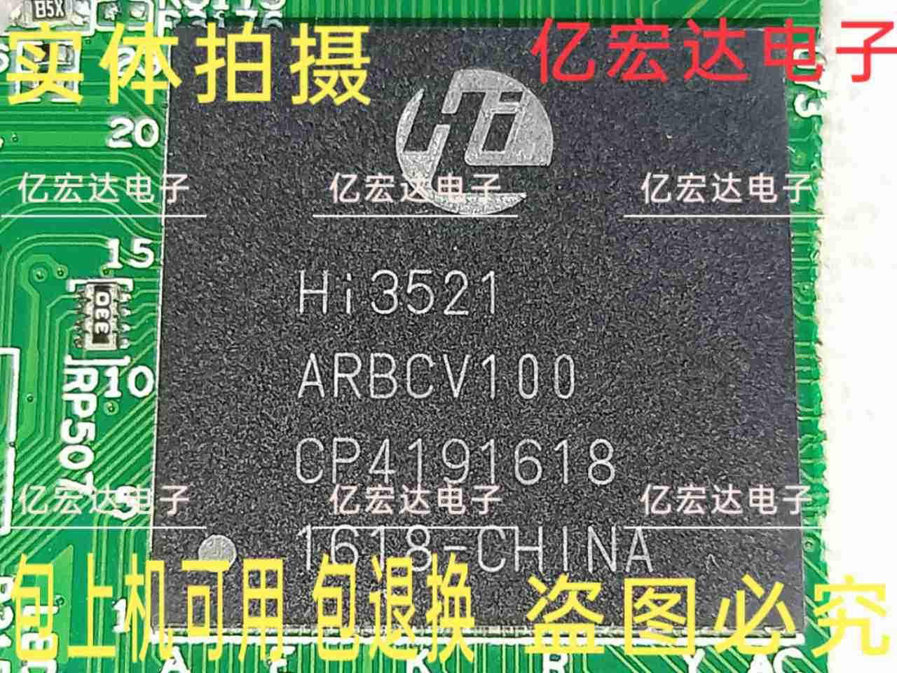 集成电子元件 Hi3521ARBCV100 Hi3521 安防监控芯片 拆机 包上机