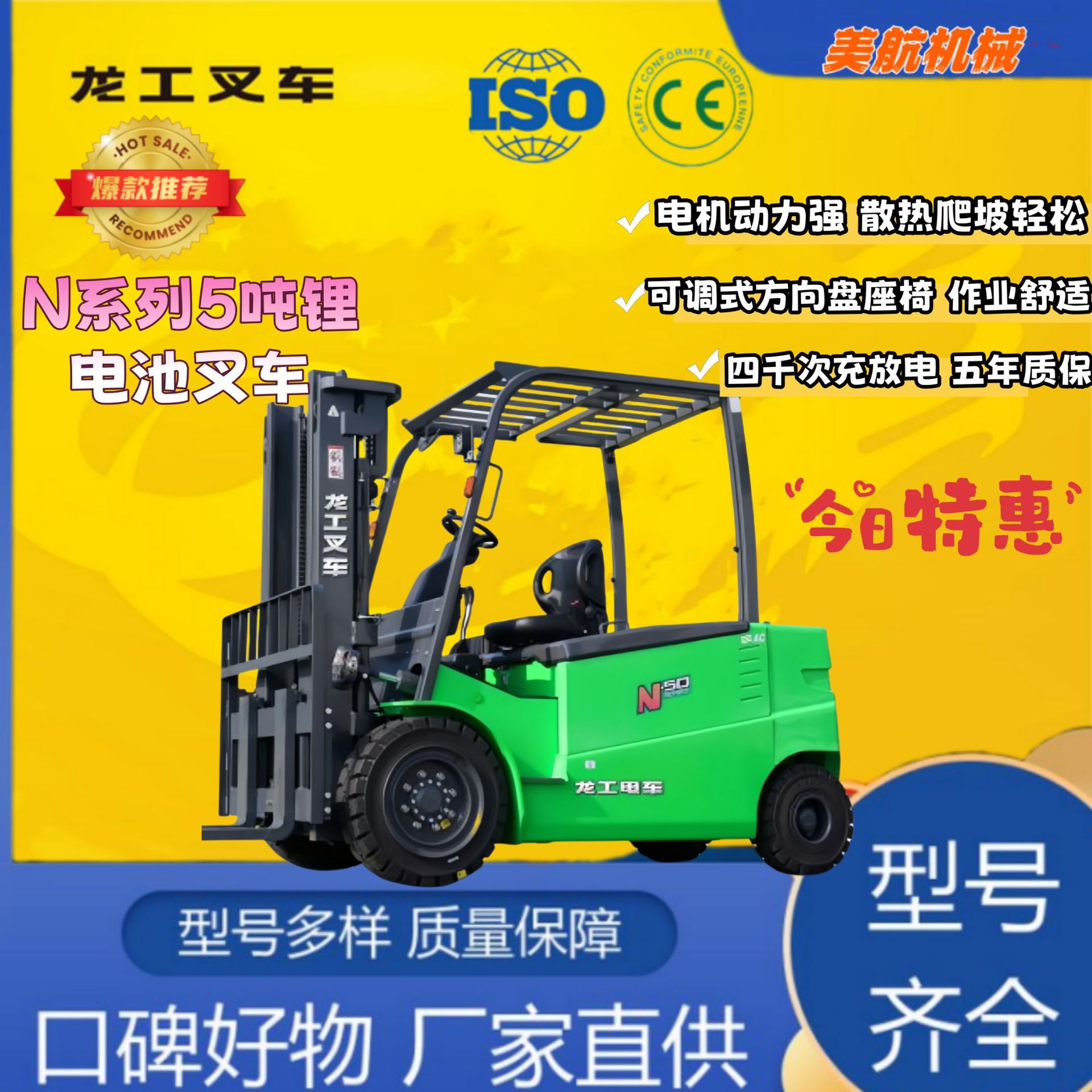 龙工5吨平衡重电动叉车龙工5吨锂电池叉车5吨电动叉车重载