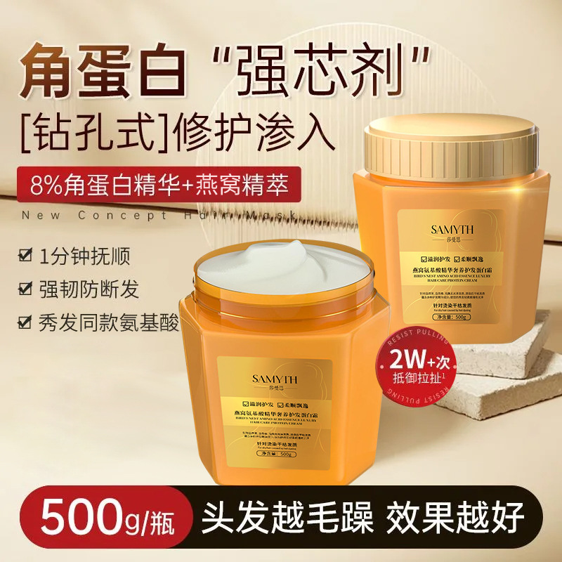 Douyin explosite, reparación, seco, encrespado, acondicionador para el cabello, reparación, daño, máscara para el cabello de nido de pájaro, crema de proteína, lavado
