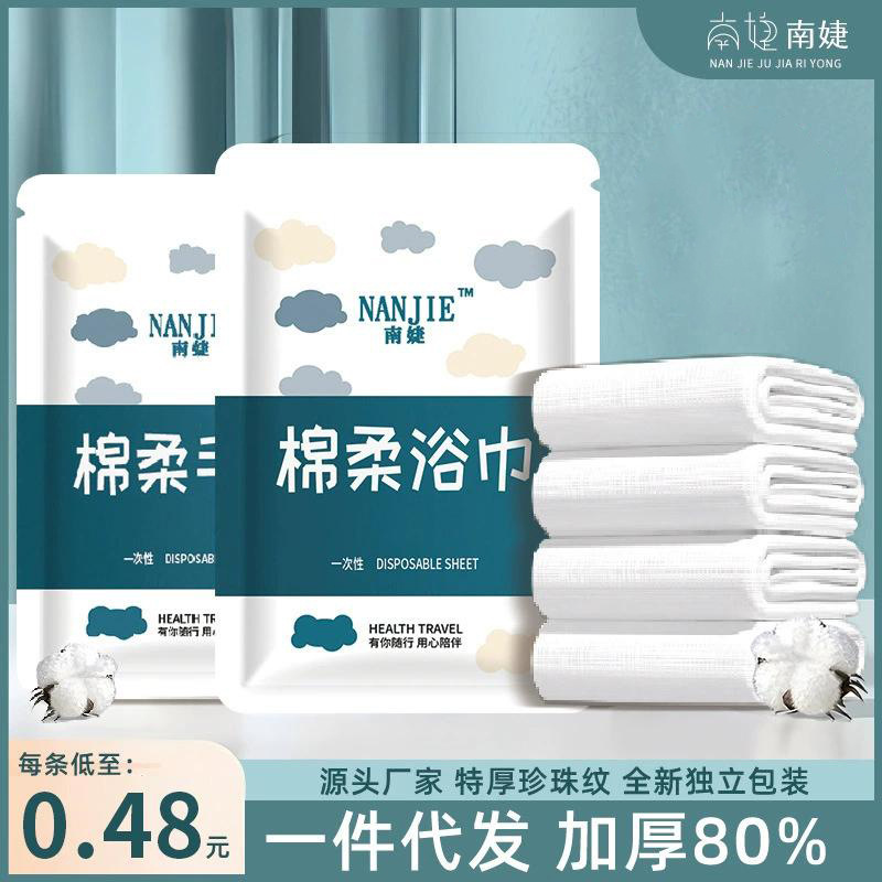 Disposable Bath Towel Towel Separate Packaging Hotel Homestay Disposable Supplies Extra Thickened Cotton Travel Suit