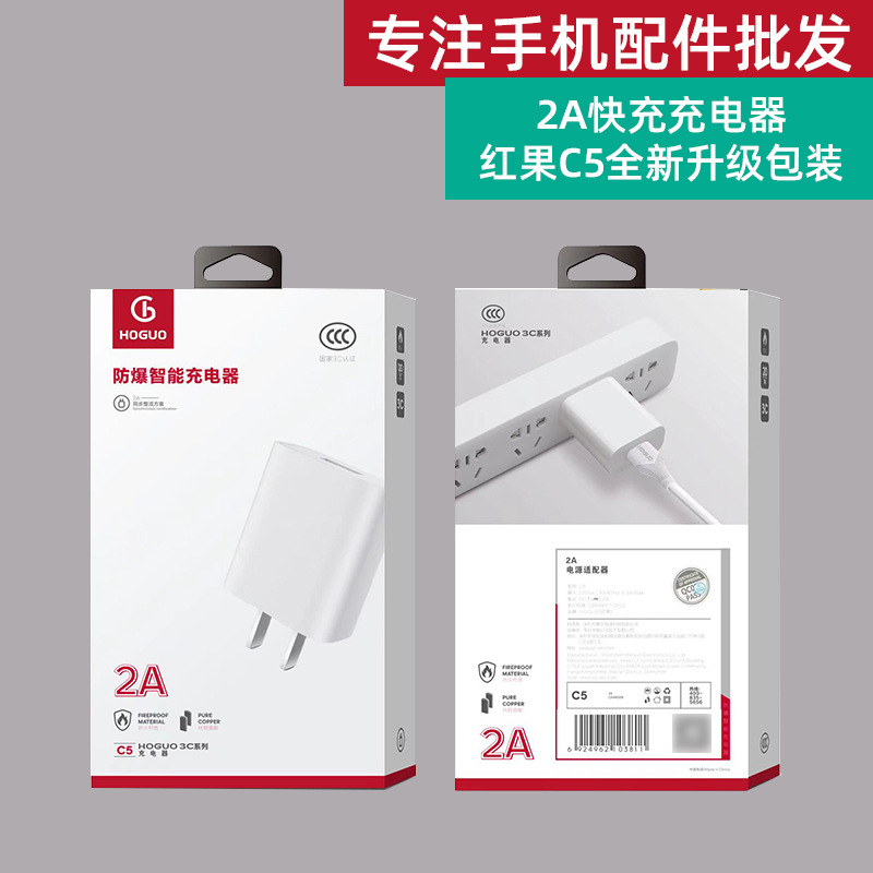 红果C5 5V/2A充电器USB插头手机快充头适用华为Type-c/安卓V8套装