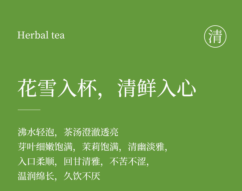 Jasmine Snow Bud Green Tea Mo Li Xue Ya Fragrant Loose Leaf Scented Tea 42g specifications