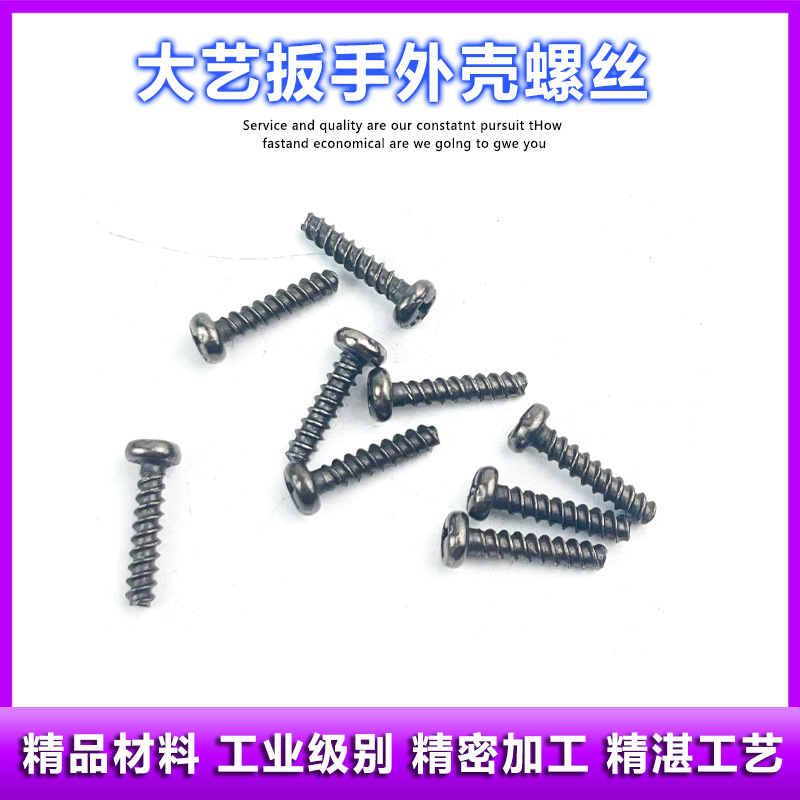 大艺电动扳手螺丝机壳螺丝头壳外壳螺丝十字螺丝电扳手维修配件