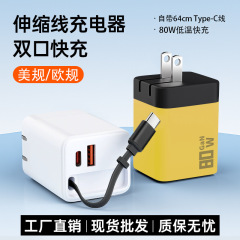 伸缩线PD快充头氮化镓手机充电器适用苹果华为小米笔记本折叠插头