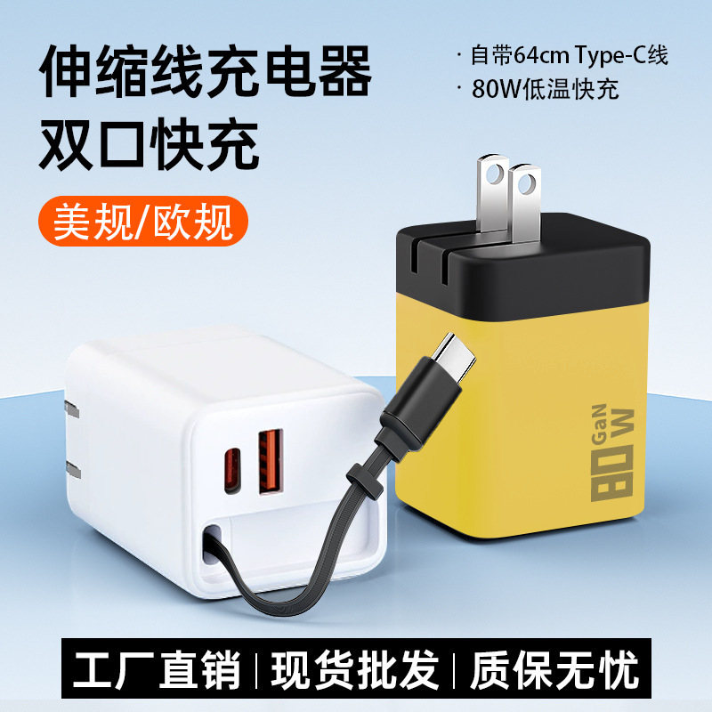 伸缩线PD快充头氮化镓手机充电器适用苹果华为小米笔记本折叠插头|undefined