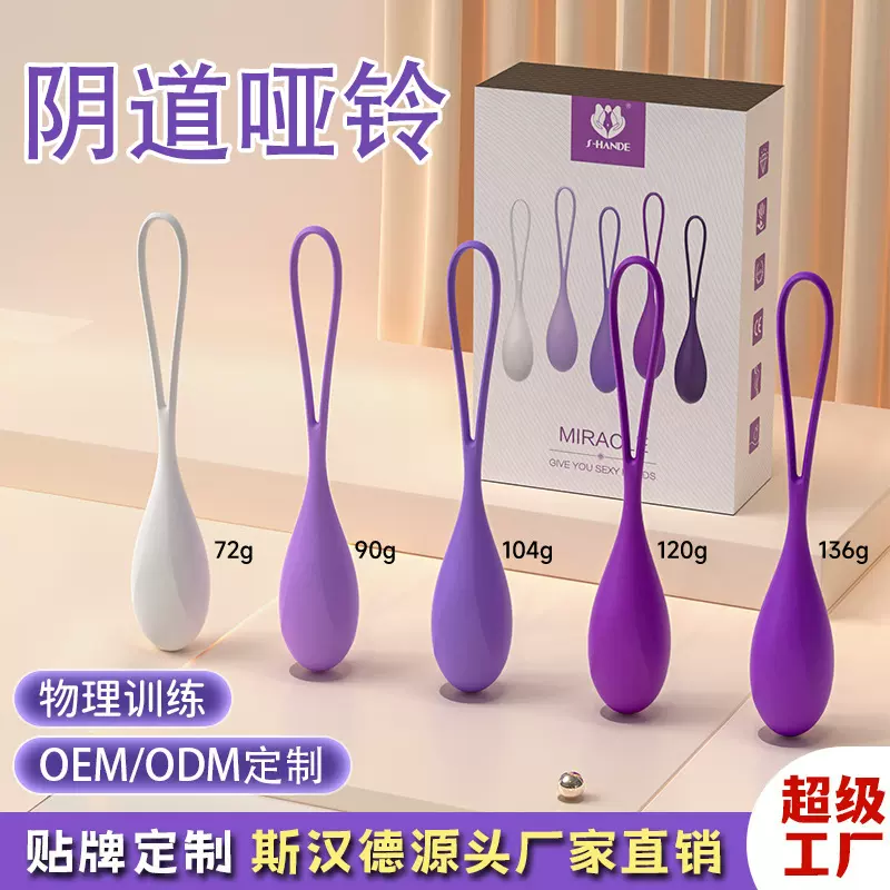 厂家贴牌代加工定制阴道哑铃5个球盆底肌训练器凯格尔球情趣用品
