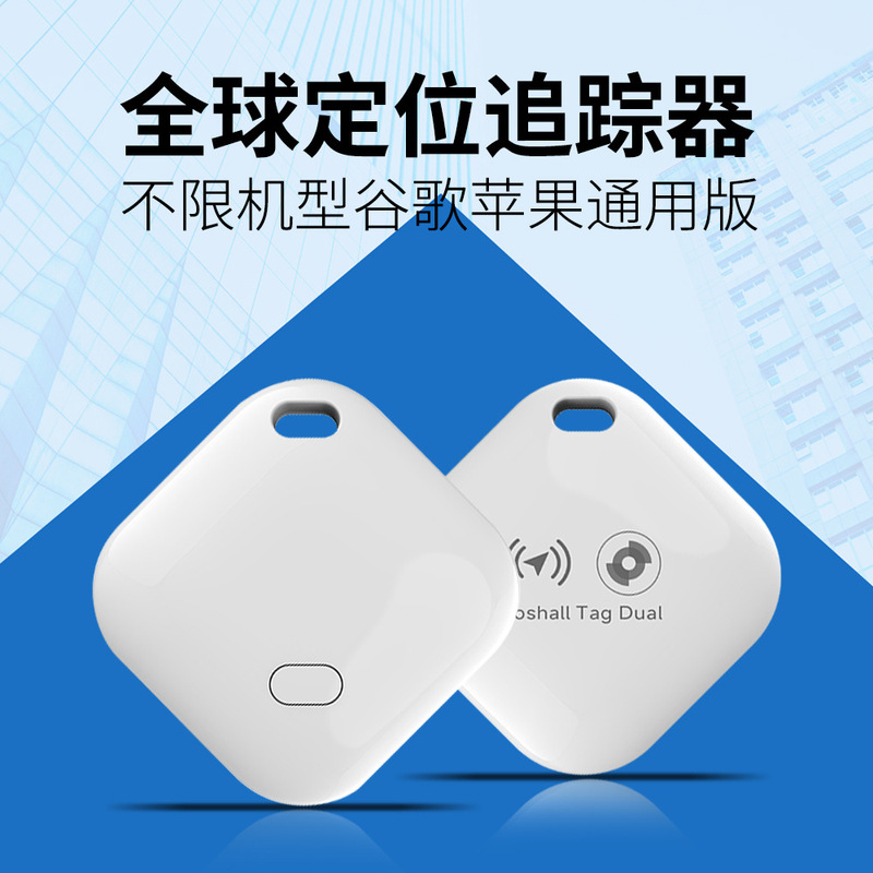 适用ios Android防丢器双系统苹果谷歌定位器通用防走丢查找追踪|undefined