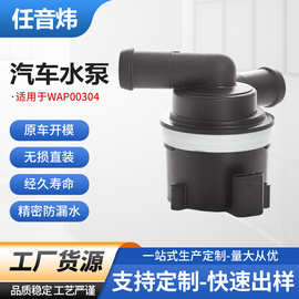 03L965561A汽车辅助水泵适用于奔驰大众车载发动机冷却系统电子水