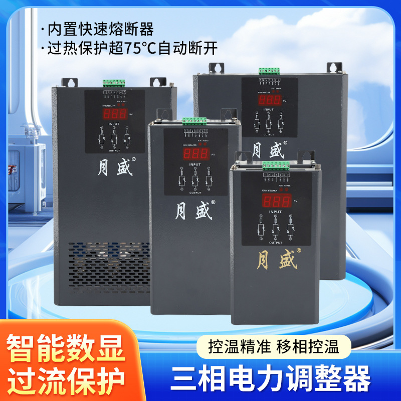 三相电力调整器可控硅调功器TSCR-250A-200可接PLC自动控温控制器