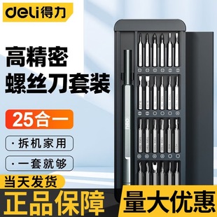 Deli Precision screwdriver suit computer laptop mobile phone disassembly tool suit household multi-function wholesale