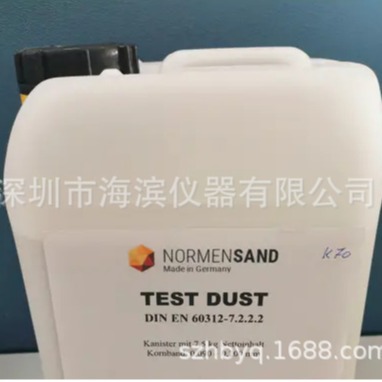 德国IEC59F WG3实验粉尘