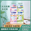 Strength Washing machine Cleaning agent Descaling To stain Bacteriostasis In addition to taste roller Washing machine Cleaning agent currency