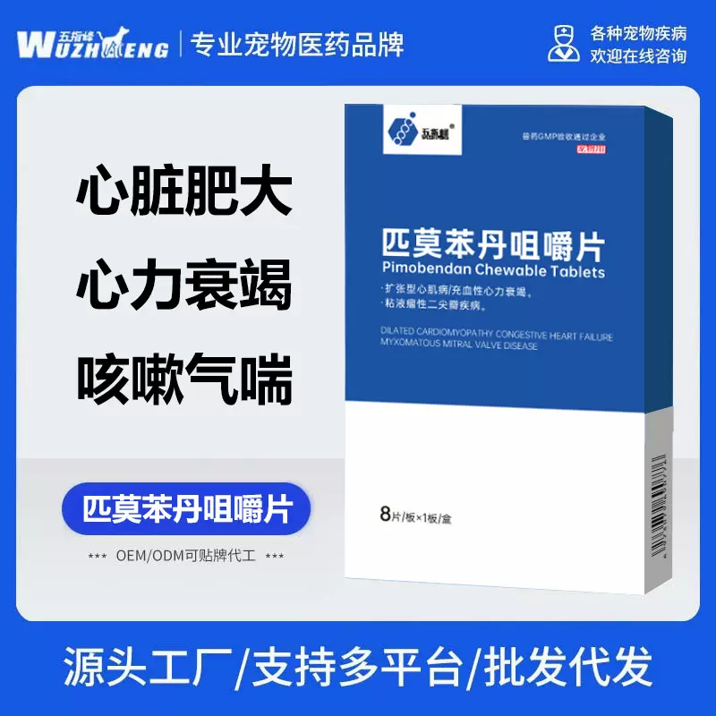 狗狗心脏肥大宠物老年犬咳嗽心力衰竭狗匹莫苯丹哮喘气喘护心药