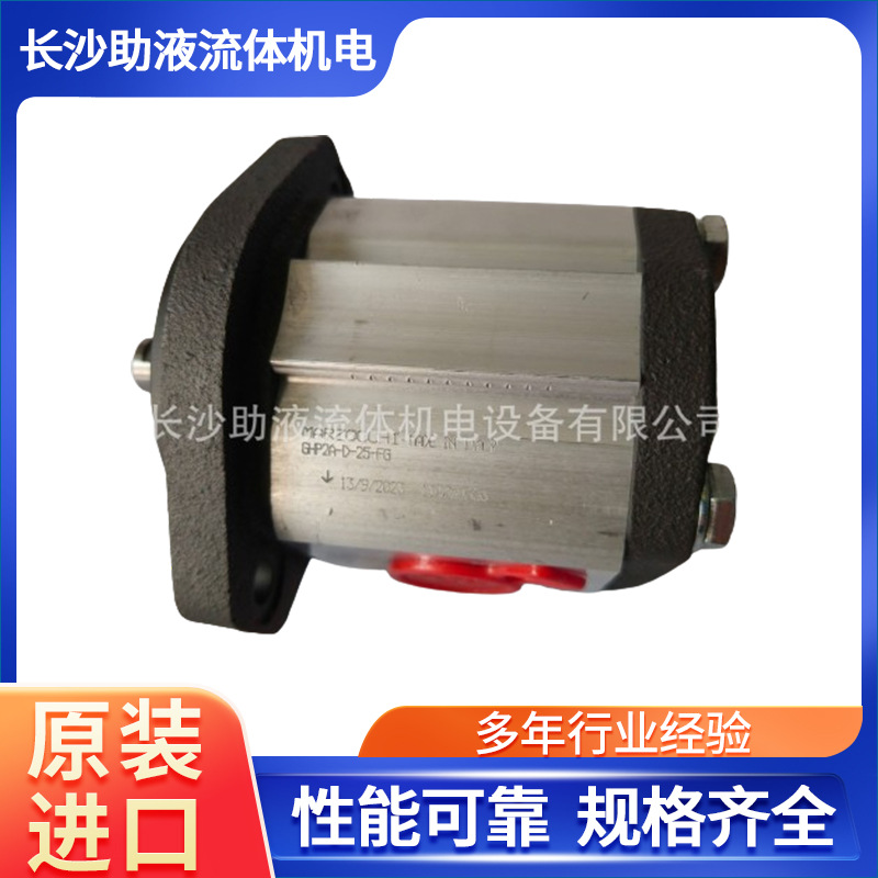 MARZOCCHI马祖奇齿轮泵GHP2A-D-25-FG低噪音高压齿轮泵电机驱动油