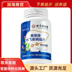 北京同仁堂内廷では、サイビ牌水飛アザミリン片30.72g(0.48g/片 × 64片)