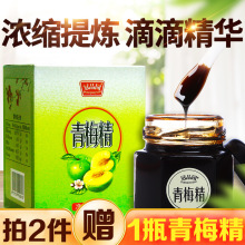 冠品园买2送1青梅精浓缩汁膏状梅精丸梅丹炼梅锭古法工艺碱性食品